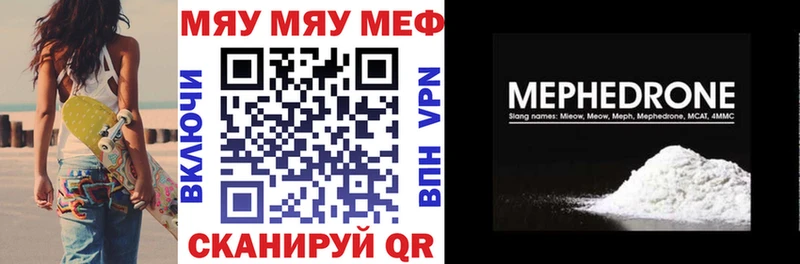 Мефедрон мяу мяу  закладки  Южа 